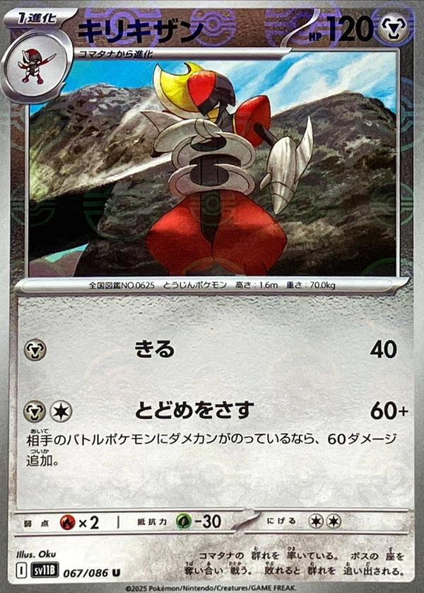 Japanese Black Bolt Bisharp [Poke-Ball] Pokémon card